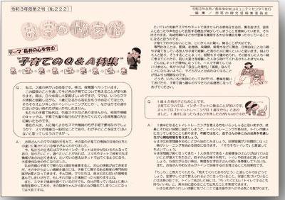 ������δָ� ���£�ǯ�� �裲��(No.222)��ȯ�Ԥ��ޤ���������