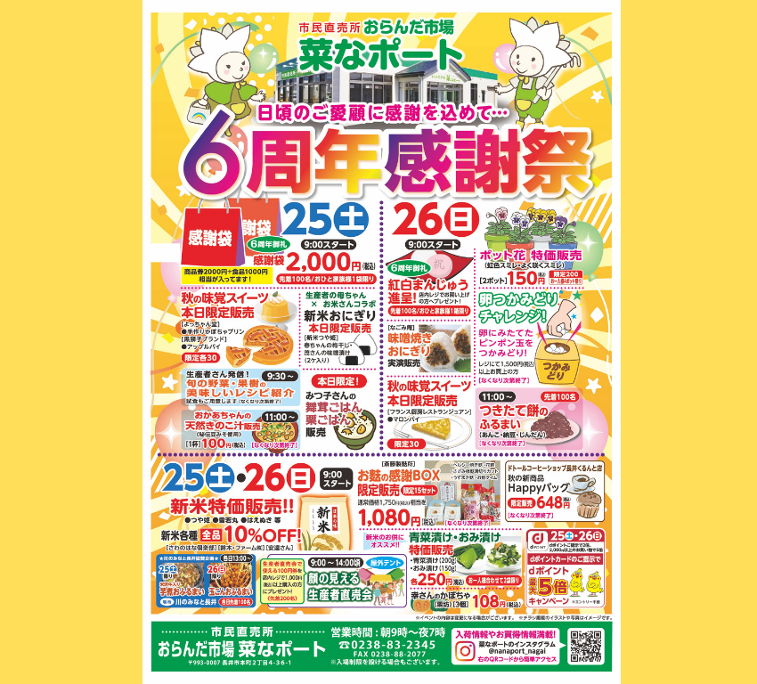 '25 �������Ծ� �ڤʥݡ��ȡ�6��ǯ���պסۡ���10/25(��).26(��)�䡧����