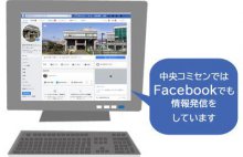 ☆Facebookでも情報発信しています：画像