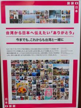台湾から日本へ伝えたい「ありがとう」：画像