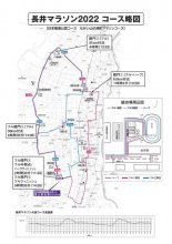 10/16(日)　長井マラソン2022　交通規制のご案内：画像