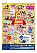 道の駅川のみなと長井　6周年開店祭　：画像
