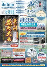 令和5年 水まつり・最上川花火大会について：画像