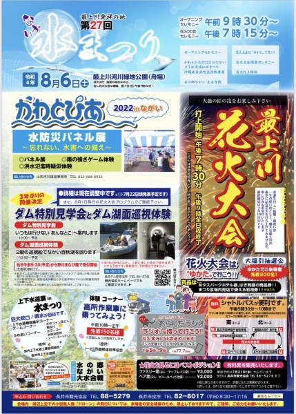 令和４年「ながい水まつり/最上川花火大会」について：画像