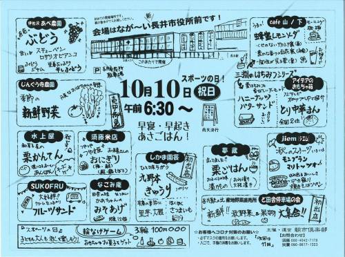 10/10(月･祝)『朝市』開催！会場：長井市役所前：画像