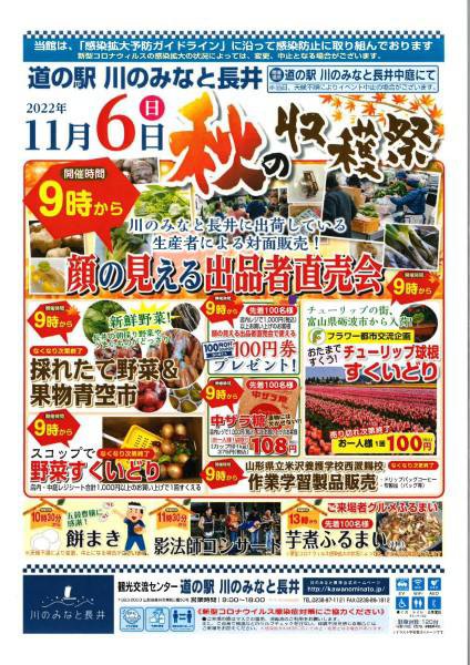11月6日(日)　道の駅川のみなと長井　秋の収穫祭　開催：画像